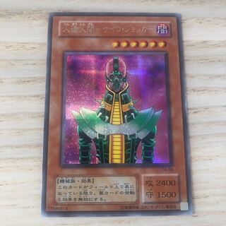 人造人間-サイコ・ショッカー