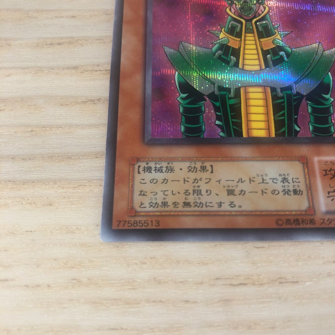 人造人間-サイコ・ショッカー