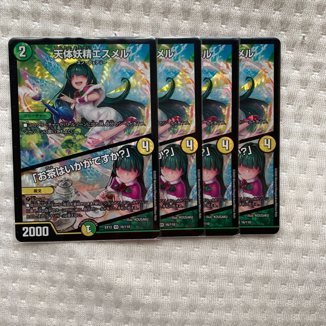 天体妖精エスメル|「お茶はいかがですか?」 4枚セット