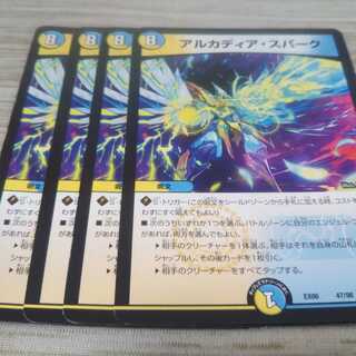 アルカディア・スパーク