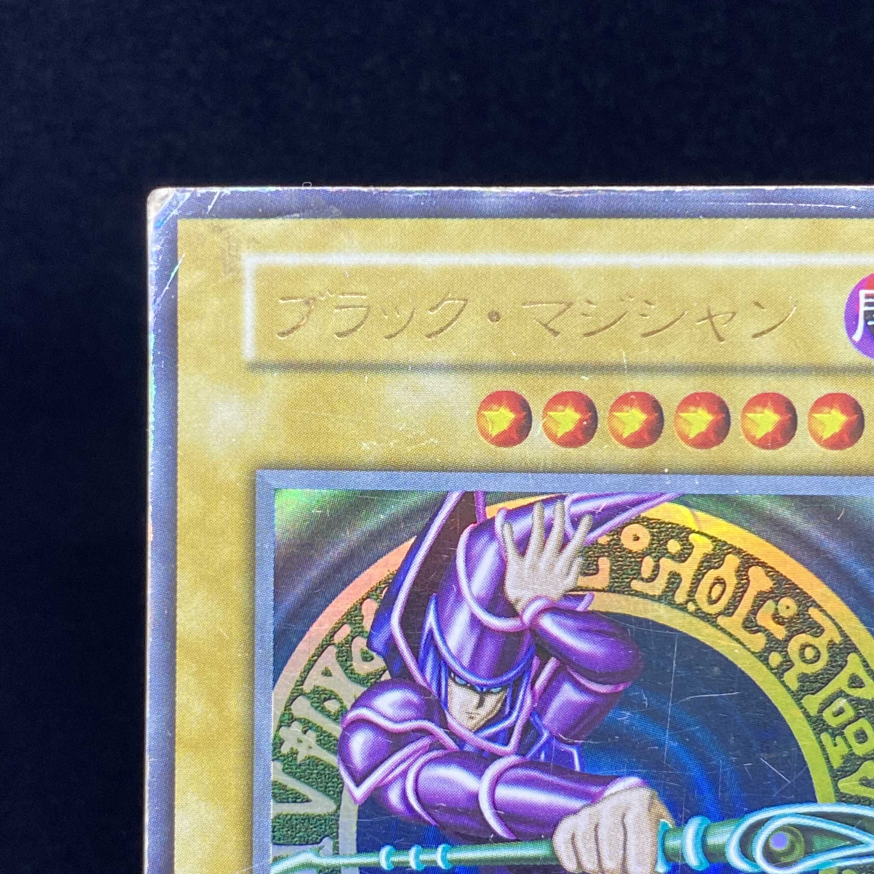 【歴戦個体】ブラック・マジシャン 初期ウルトラレア 1枚