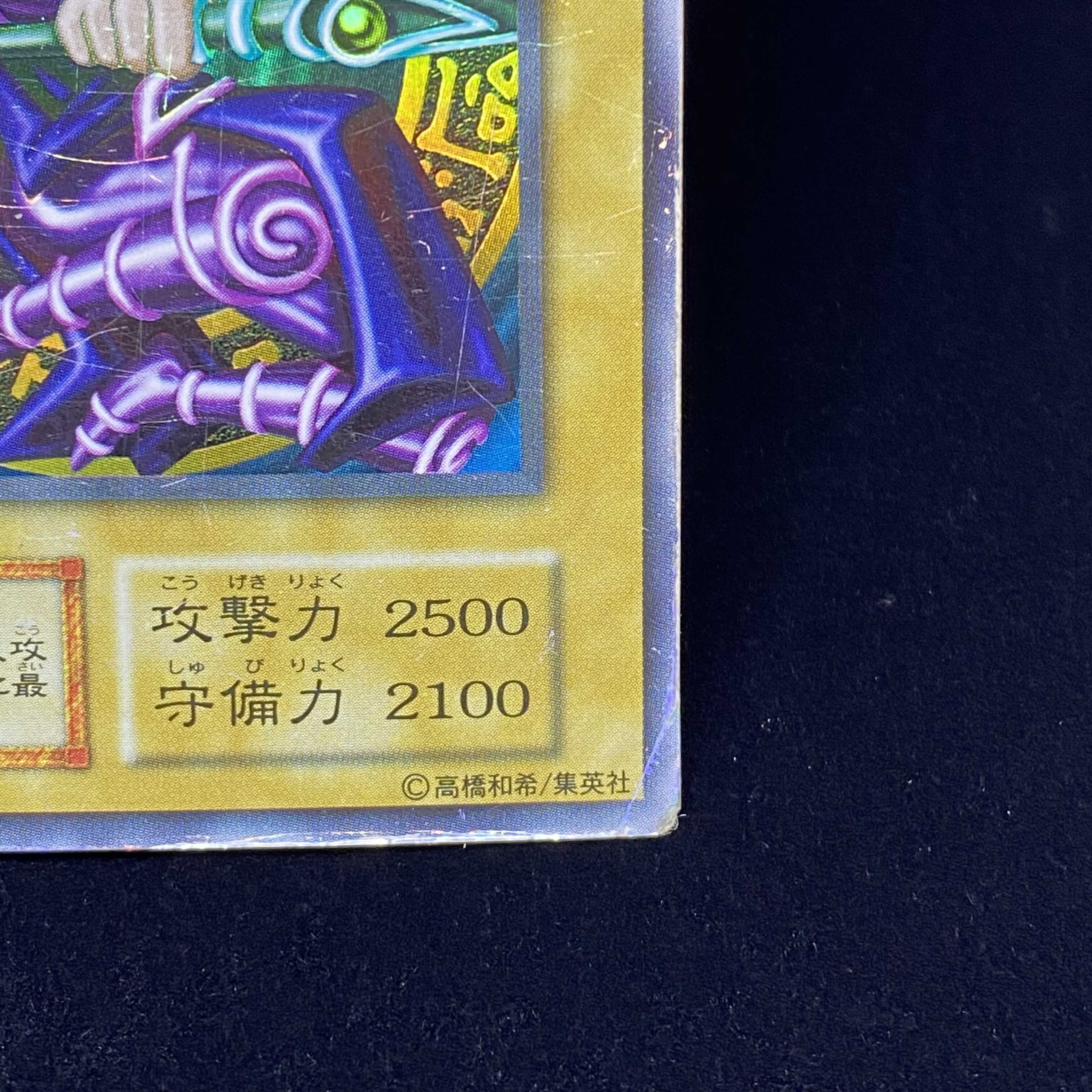 【歴戦個体】ブラック・マジシャン 初期ウルトラレア 1枚