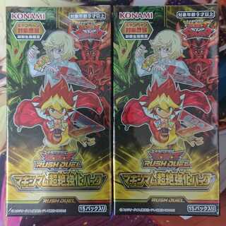 遊戯王 ラッシュデュエル マキシマム超絶強化パック初回生産限定未開封2BOX