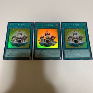 遊戯王 トゥーン・キングダム スーパーレア 3枚セット
