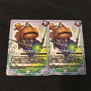ポクタマたま