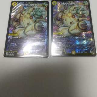 アシタカ様専用「絶対の楯騎士」2枚