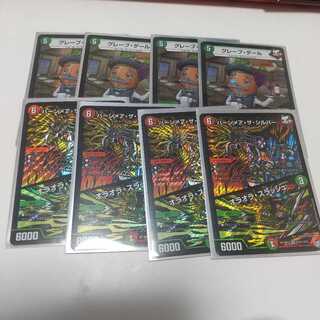 バーンメア・ザ・シルバー(SEC) グレープダール 各4枚