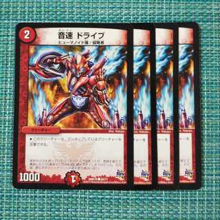 音速 ドライブ ４枚セット③ 1535 1枚