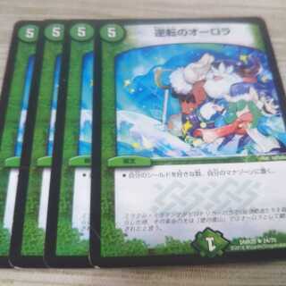 逆転のオーロラ