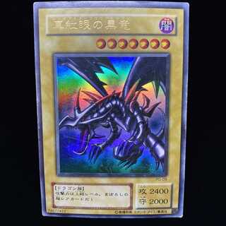 Red-Eyes Black Dragon Ultra Rare PG-09