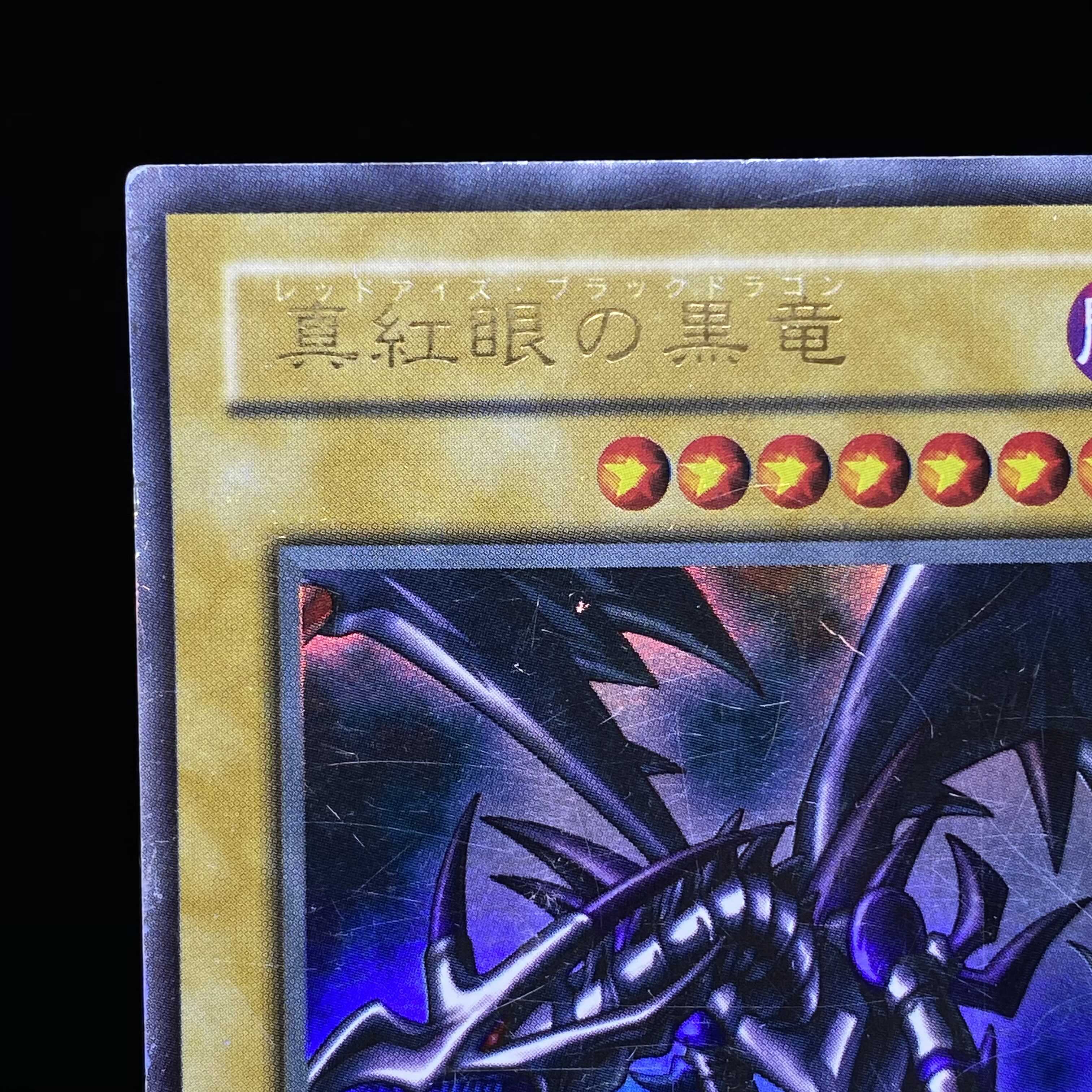Red-Eyes Black Dragon Ultra Rare PG-09