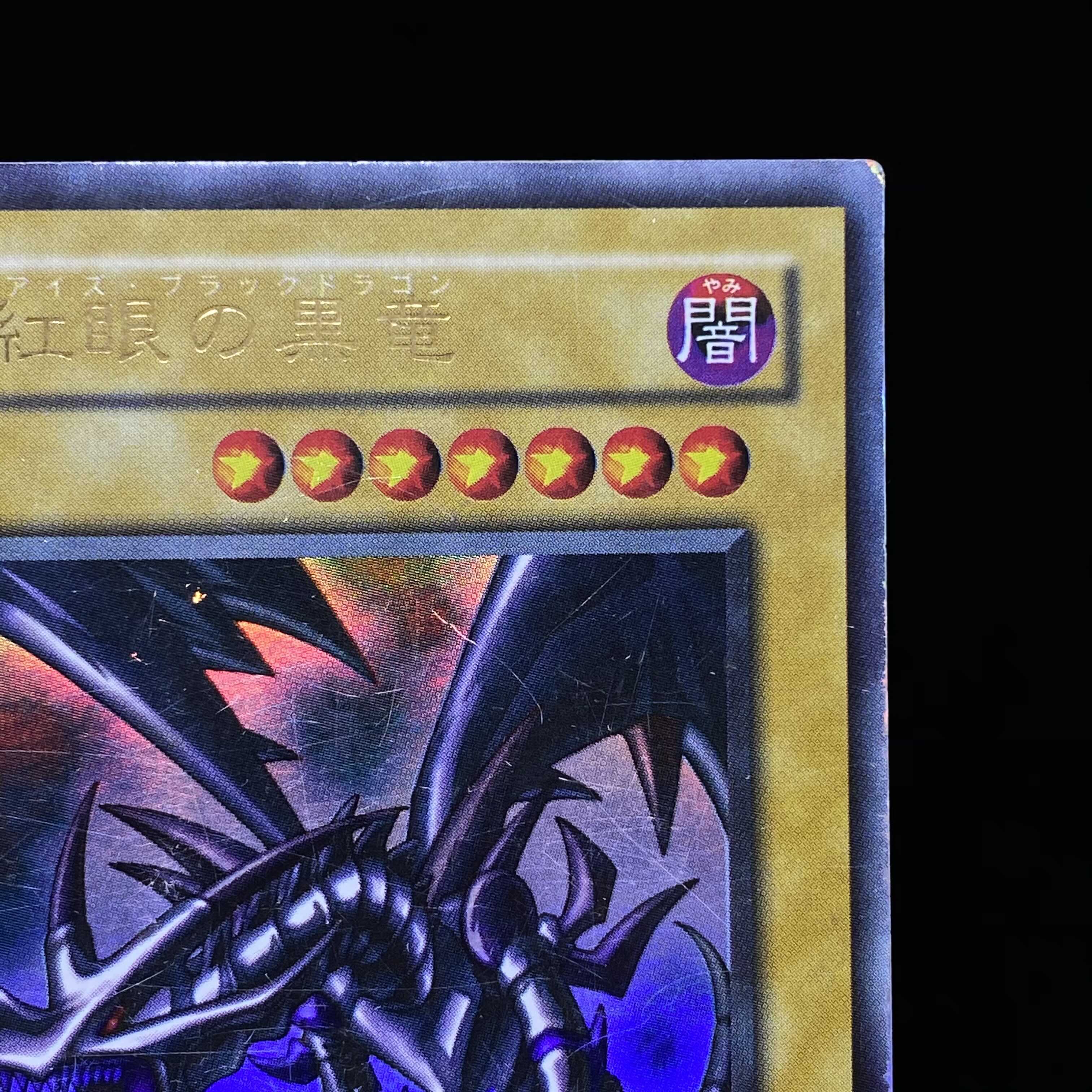 Red-Eyes Black Dragon Ultra Rare PG-09