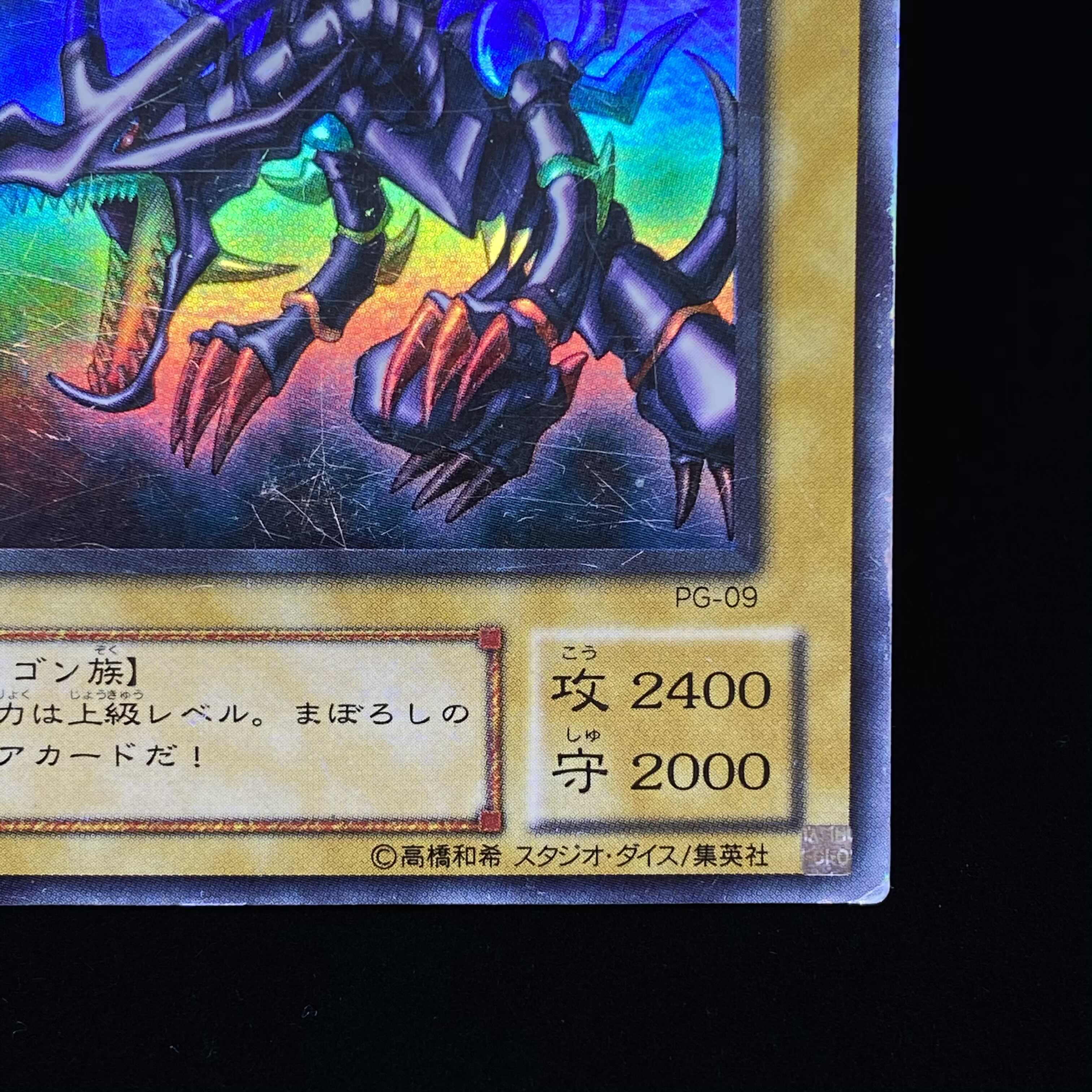 Red-Eyes Black Dragon Ultra Rare PG-09