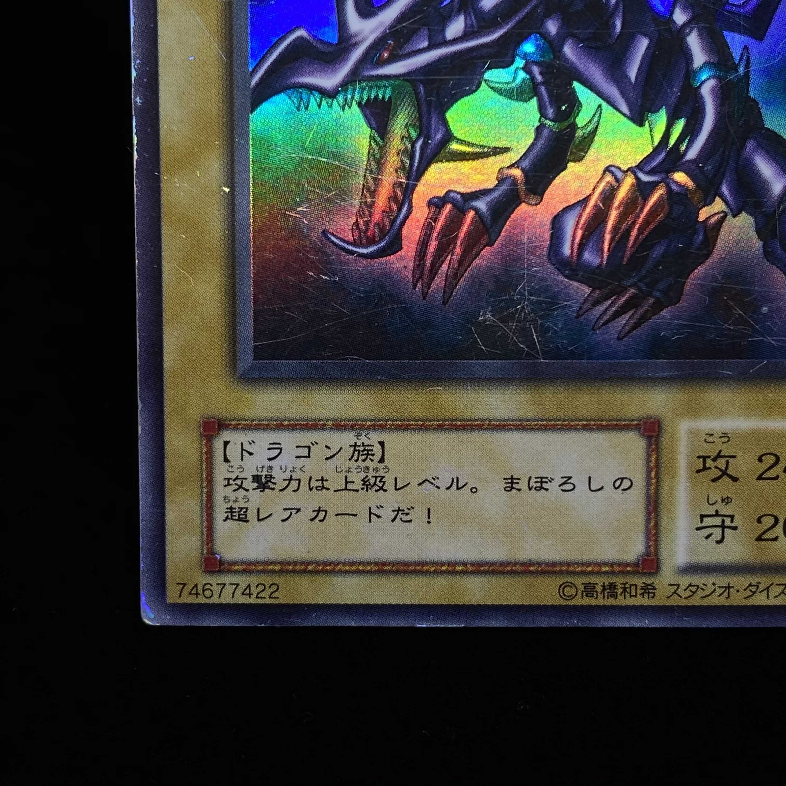 Red-Eyes Black Dragon Ultra Rare PG-09