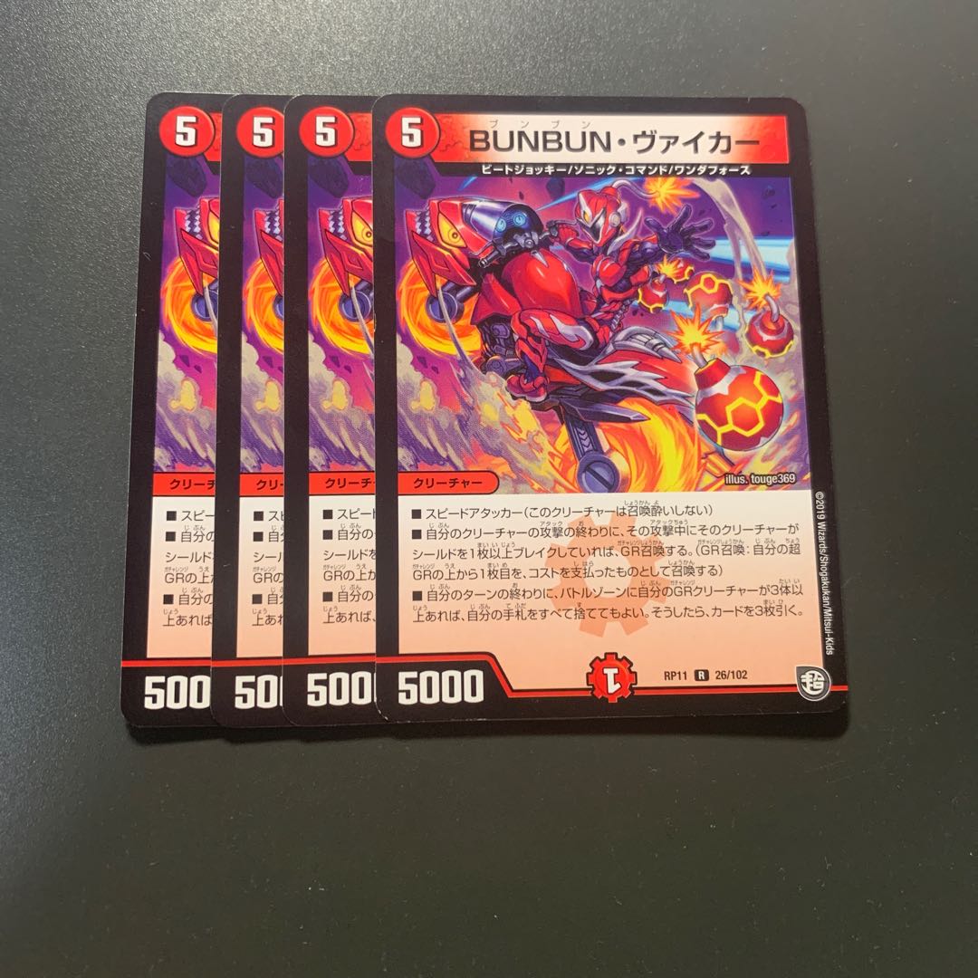 BUNBUN・ヴァイカー