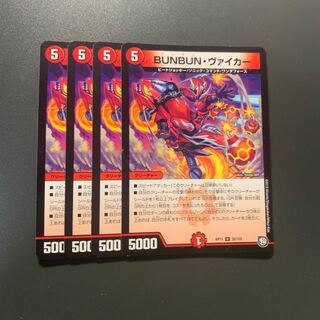 BUNBUN・ヴァイカー