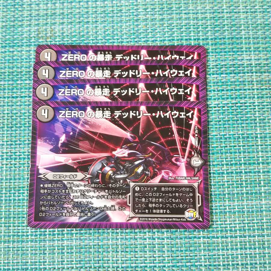 ZEROの暴走 デッドリー・ハイウェイ 4枚セット②1539