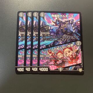 傀儡将ボルギーズ｜ジェニコの知らない世界