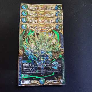 キング・マニフェスト