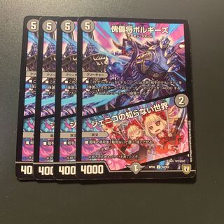 傀儡将ボルギーズ｜ジェニコの知らない世界