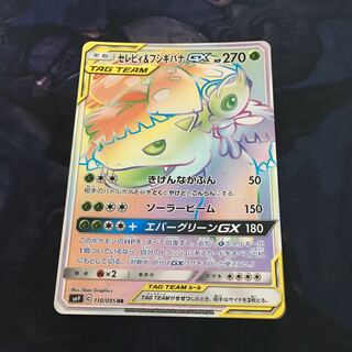 セレビィ フシギバナ gx タッグチーム