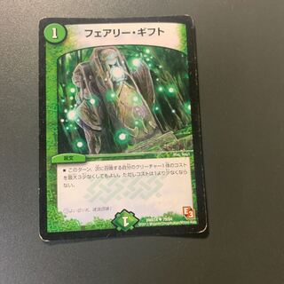 フェアリー・ギフト