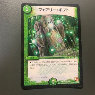 フェアリー・ギフト