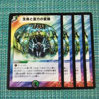 生命と霊力の変換 ４枚セット①1543