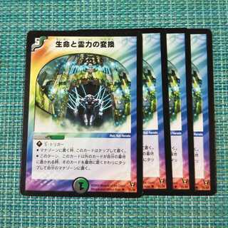 生命と霊力の変換 ４枚セット②1544