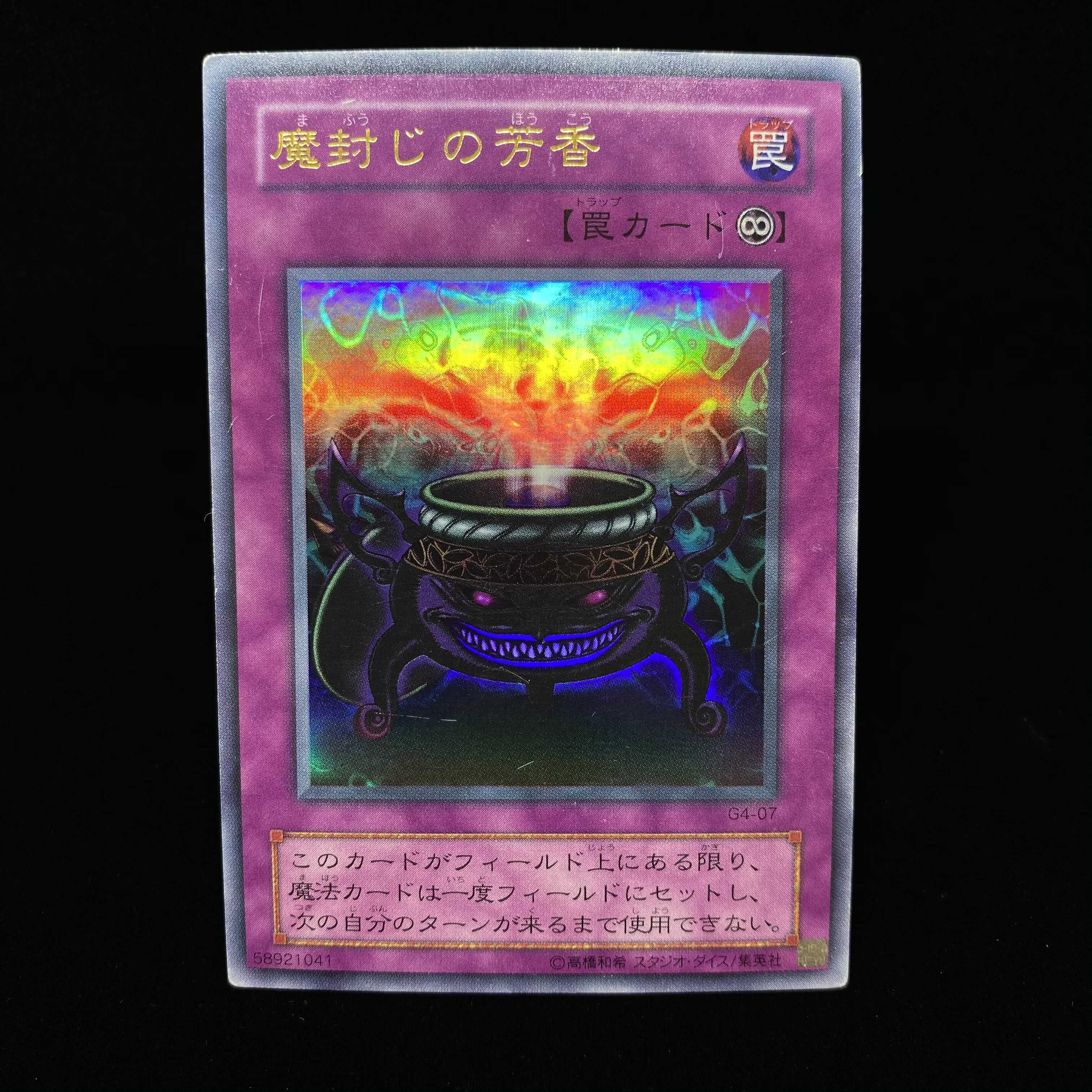 魔封じの芳香 ウルトラレア G4-07