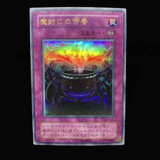 魔封じの芳香 ウルトラレア G4-07