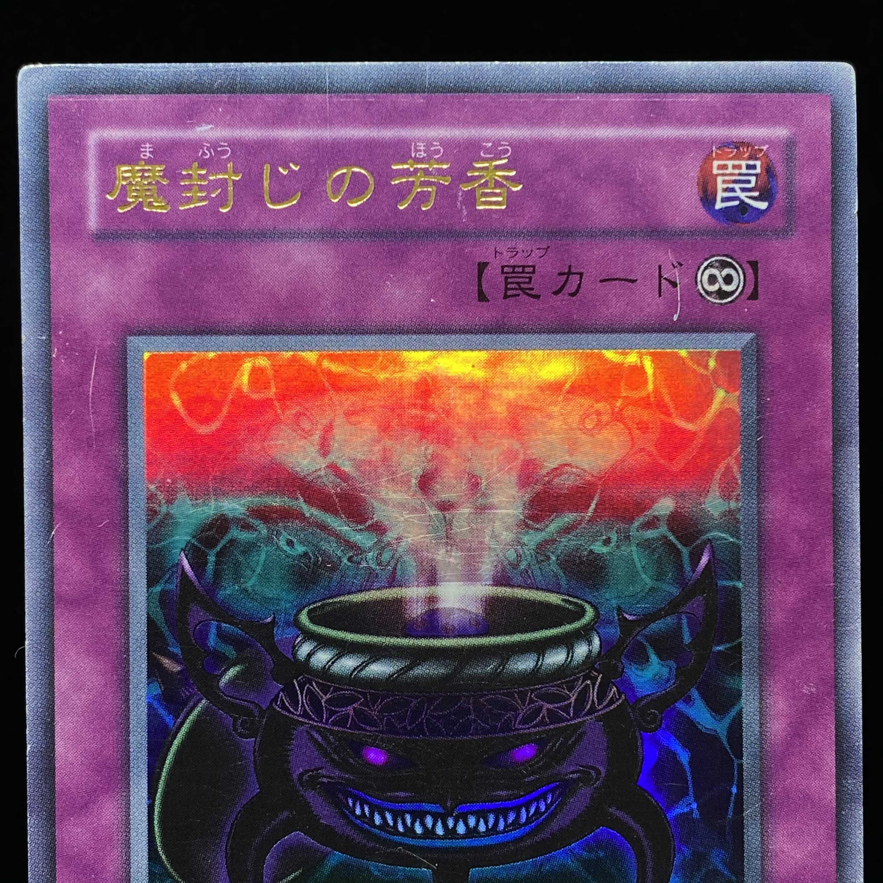 魔封じの芳香 ウルトラレア G4-07