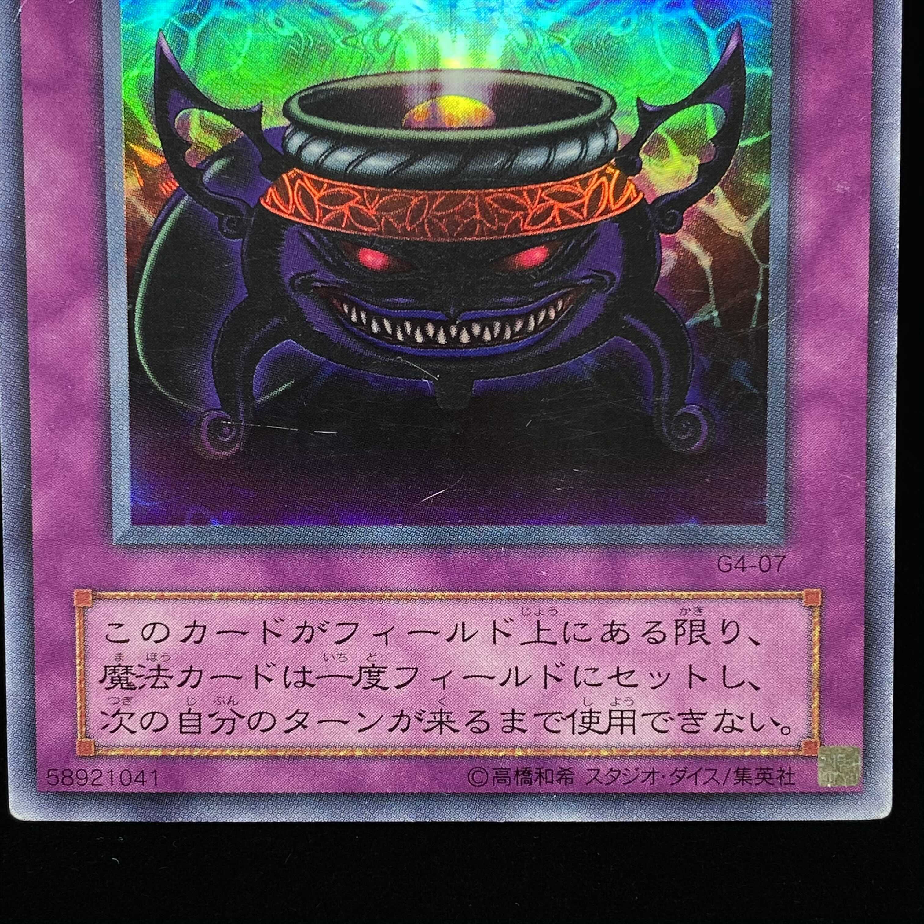 魔封じの芳香 ウルトラレア G4-07