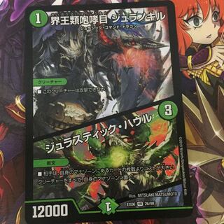 界王類咆哮目ジュラノキル/ジュラスティックハウル