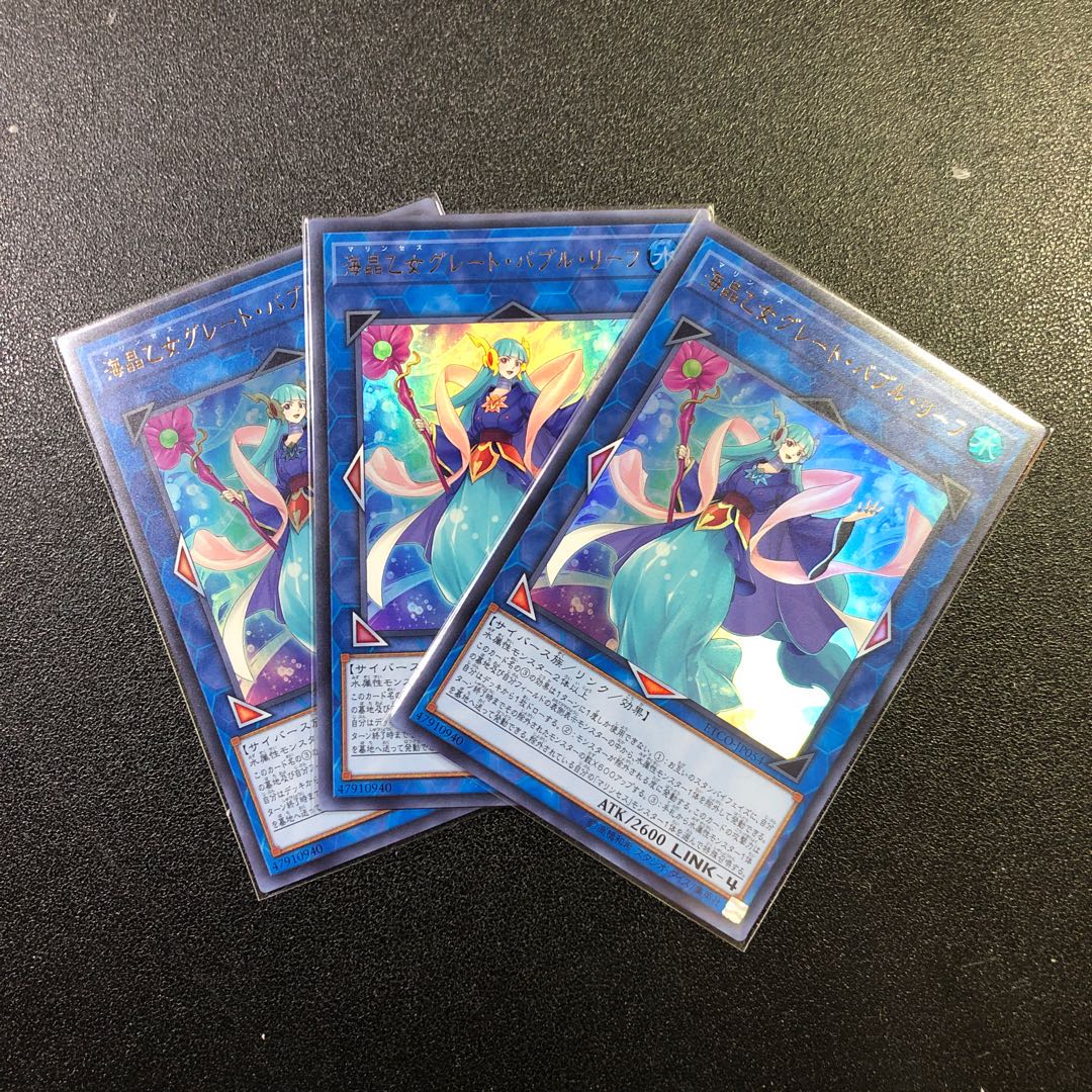 【UR】海晶乙女グレート・バブル・リーフ【ウルトラレア】