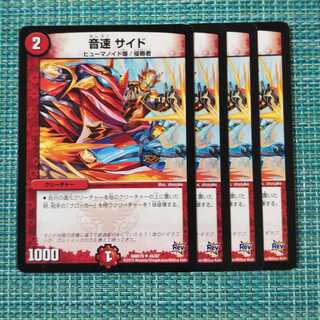 音速 サイド ４枚セット①1548