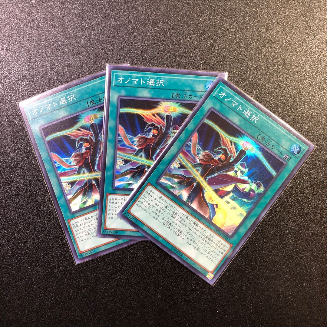 【SR】オノマト選択【スーパーレア】