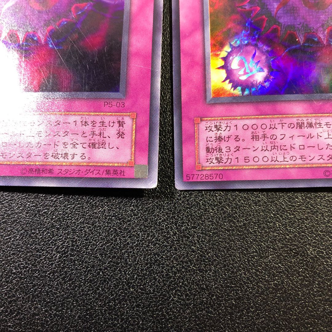 【UR】死のデッキ破壊ウイルス【ウルトラレア】