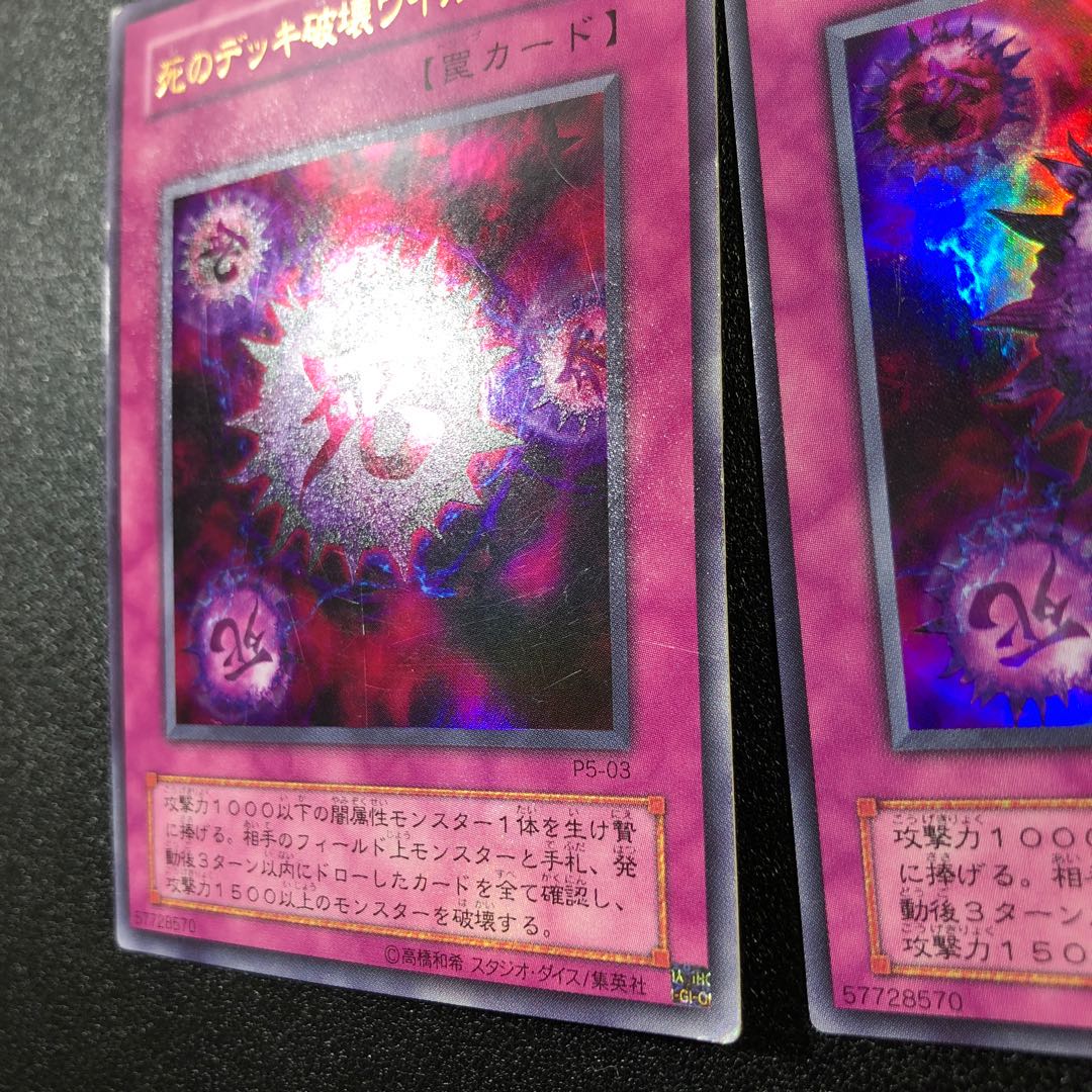 【UR】死のデッキ破壊ウイルス【ウルトラレア】