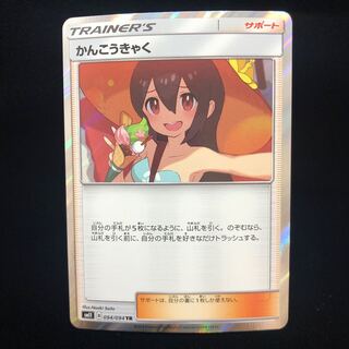 かんこうきゃく TR