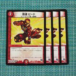 音速 ピード ４枚セット①1551