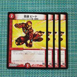 音速 ピード ４枚セット②1552