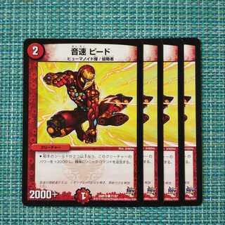 音速 ピード ４枚セット④1554