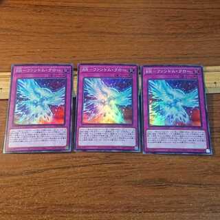 【値引き対象】RR-ファントム・クロー スーパーレア 3枚