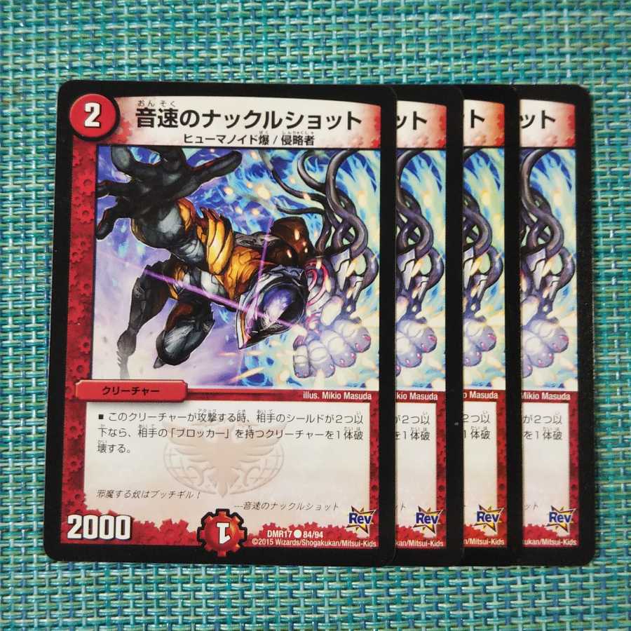 音速のナックルショット ４枚セット①1555