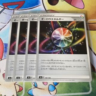 オーロラエネルギー　４枚