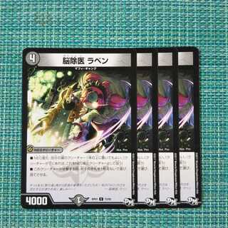 脳除医 ラベン ４枚セット1557 1枚