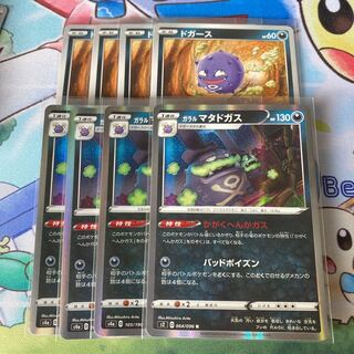 ドガース　ガラルマタドガス　各４枚