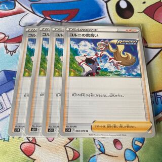 コルニの気合い　４枚