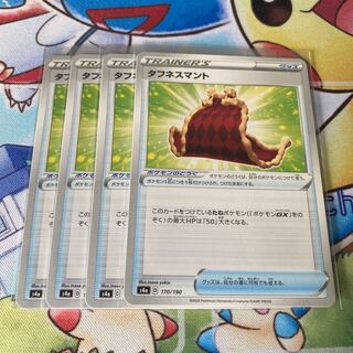 タフネスマント　４枚